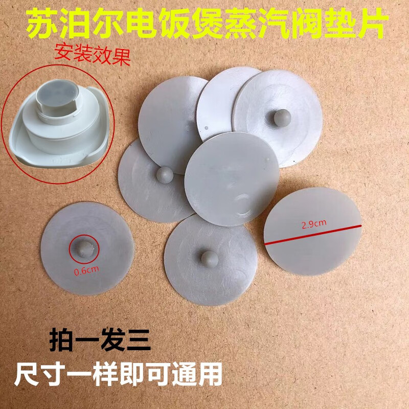 苏泊尔电饭煲配件排气阀皮垫微压阀小胶垫全蒸汽阀垫片出气阀