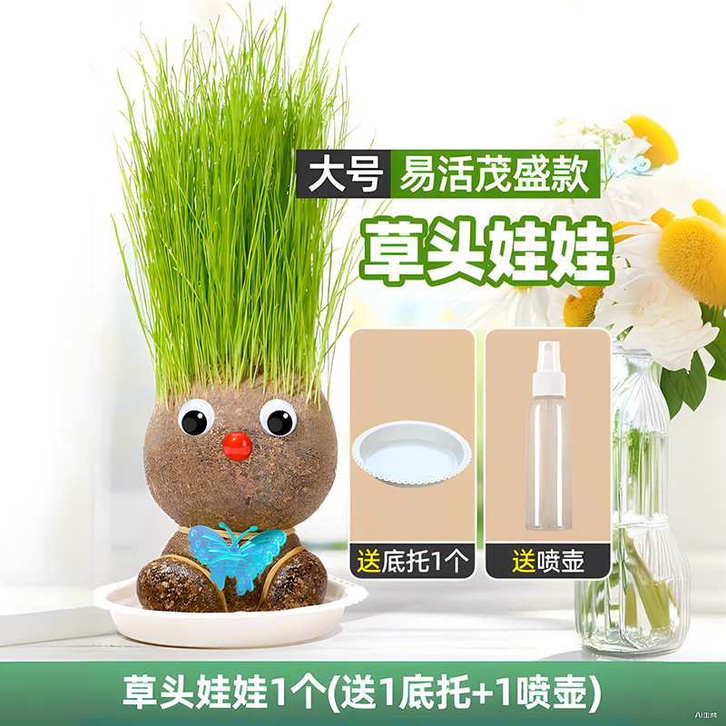 绿有意六一儿童节草头娃娃头上长草娃娃人盆栽种植浇水长头发种草幼儿园 长草】组合娃娃1个+液+托盘+喷壶