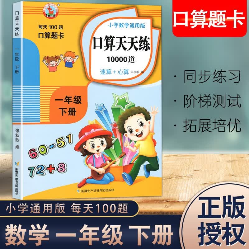 超级口算题卡10000道速算心算小学数学通用版一年级下册每天100题人教版5/10/20以内混合运算使用感如何?