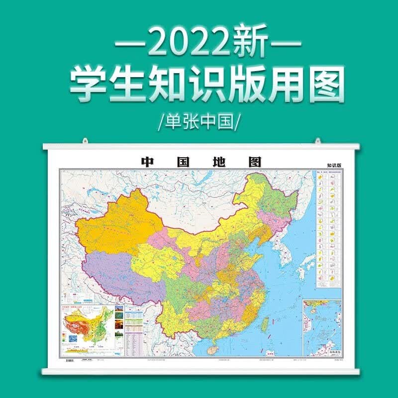 2022年 中国地图 世界地图 约1.1米*0.8米 附地形地势知识 家庭教育学习办公挂图 中国挂图