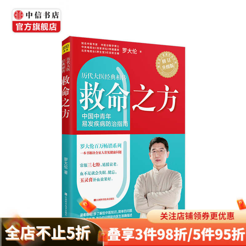 救命之方