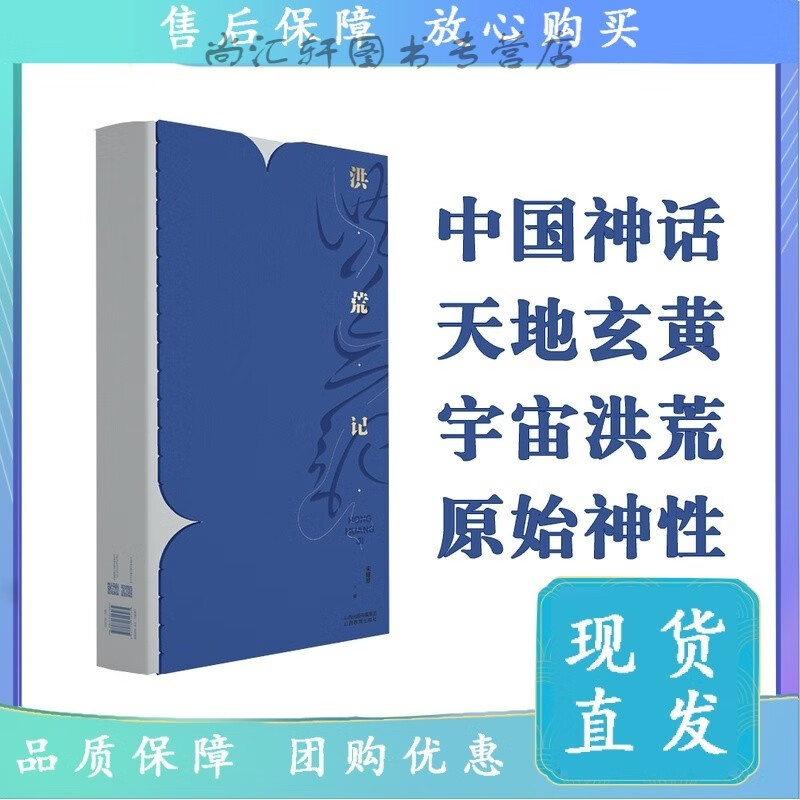 洪荒记 中国当代作品集 荣获2022年中国"美的书 宋耀珍著 山西教育