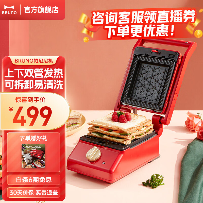 BRUNO 日本帕尼尼机轻食机家用多功能三明治机加厚早餐机吐司机 电饼铛 早餐机 烤面包 【三明治盘】复古红