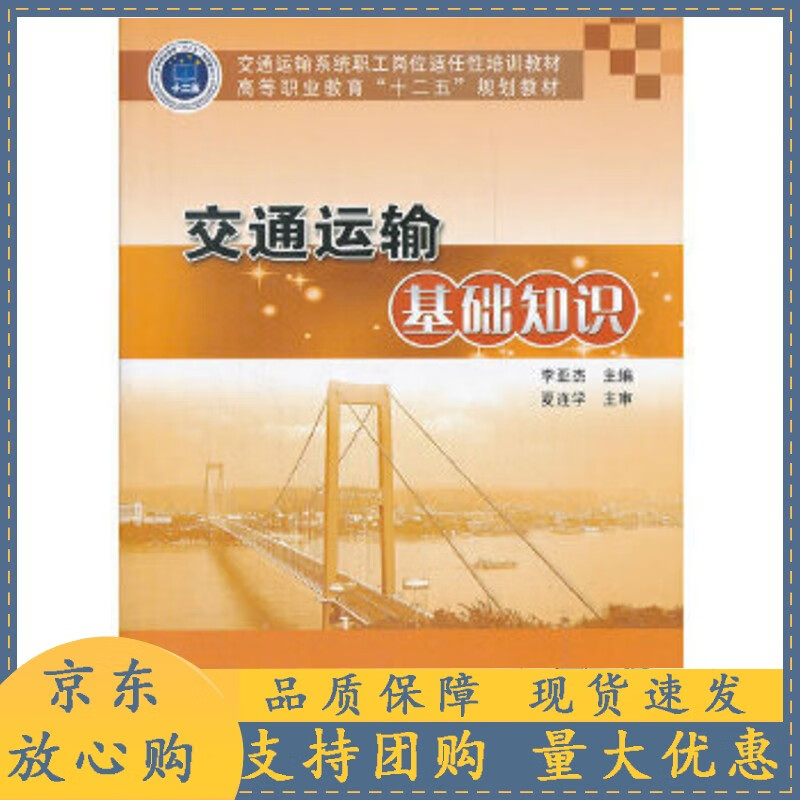 交通运输基础知识