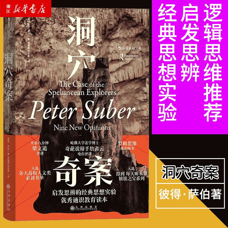 洞穴奇案 法哲学专业领域寓言式经典文献法