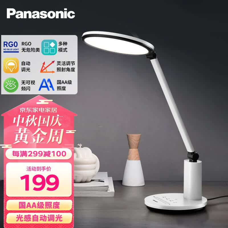 松下（Panasonic）智能护眼台灯 国AA级阅读学习卧室宿舍台灯学生护眼灯 致皓青春版高性价比高么？
