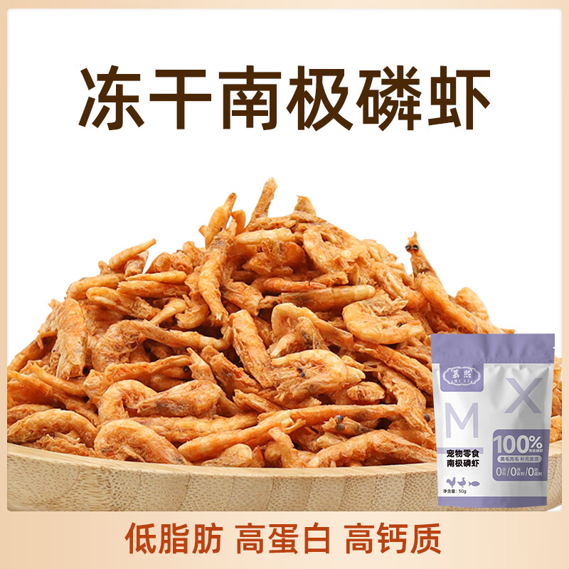 慕熙南极磷虾50克装0色素0诱食剂0添加剂猫咪零食 南极磷虾50克（1袋）使用感如何?