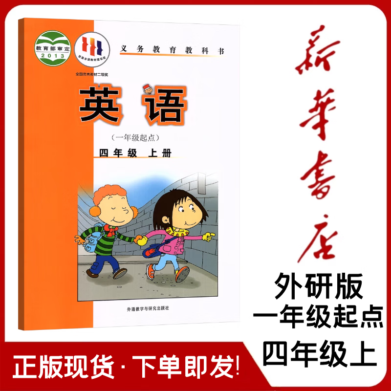 2023新版 小学英语课本 四年级上册外研版一年级起点六三制