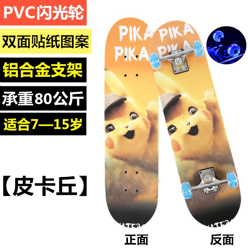者女生男生青少年儿童滑板短板板双翘四轮滑板车 滑板 3108闪光皮卡丘