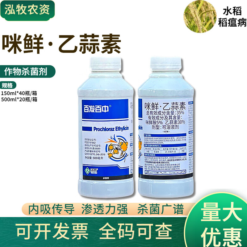 百发百中35%咪鲜胺乙蒜素枯萎病真菌花卉蔬菜广谱杀菌剂 15ml