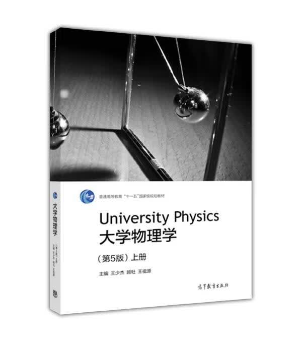 大学物理学