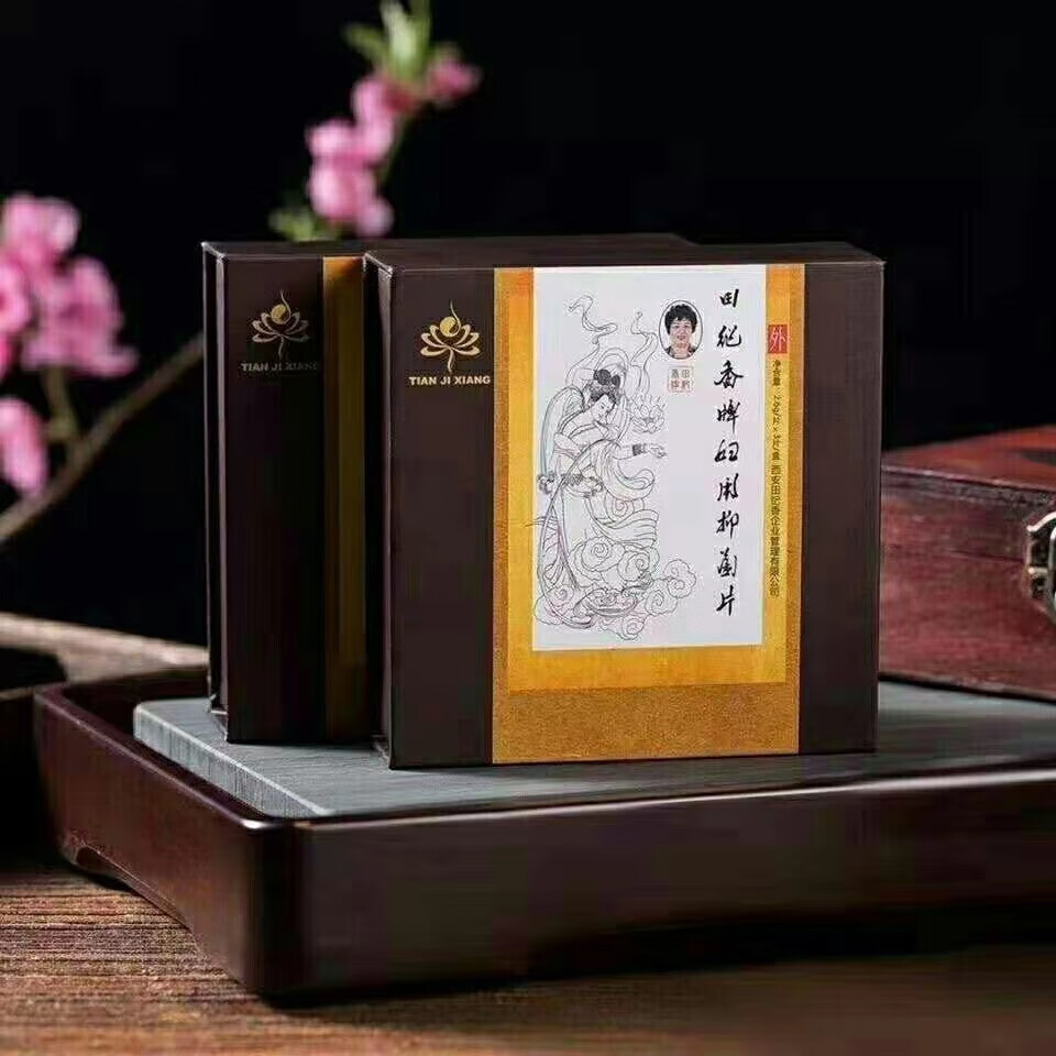 田纪香牌片田纪香小丸子清宫丸保养女性私处护理清宫私处 宫私处