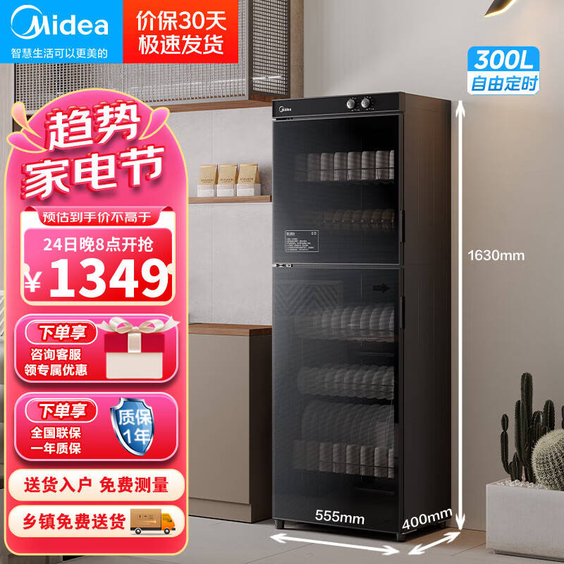 美的（Midea）300-02保洁柜家用立式 300L大容量商用 红外线中温烘干 保洁柜餐具碗柜 300升双门-5层收纳300-02