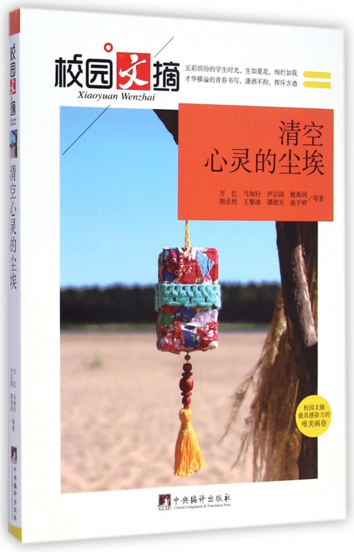 清空心灵的尘埃/校园文摘