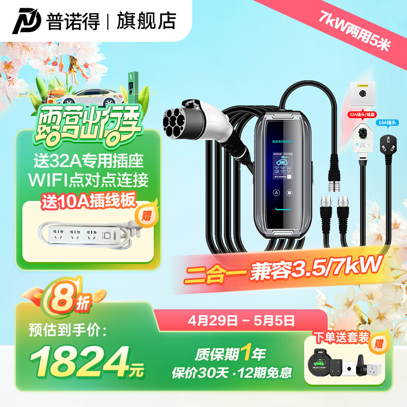 PRTDT 普诺得 32A7KW和16A3.5KW两用款便携式充电桩