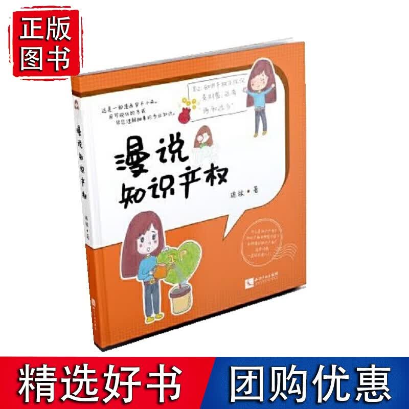 漫说知识产权