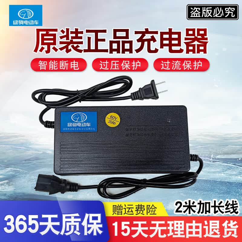 携颜适用 绿驹电动车电瓶车充电器36v12ah48v20ah60v30ah72v32ah 智能