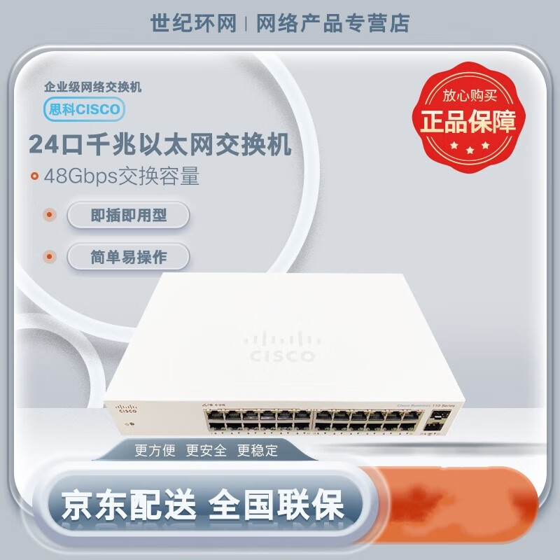 思科（CISCO） CBS110系列千兆以太网交换机 CBS110-24T-CN24口千兆企业交换机