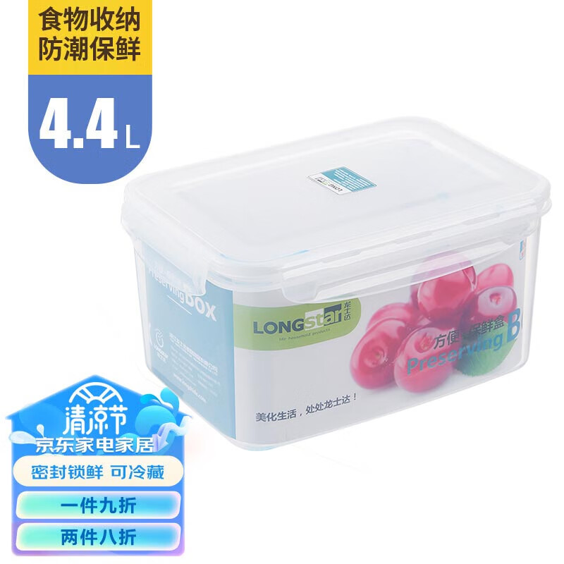 龙士达微波炉饭盒保鲜盒 4.4L透明塑料密封罐便当盒米桶 收纳盒 LK-2018属于什么档次？