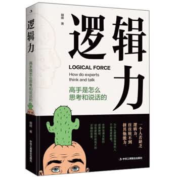 逻辑力