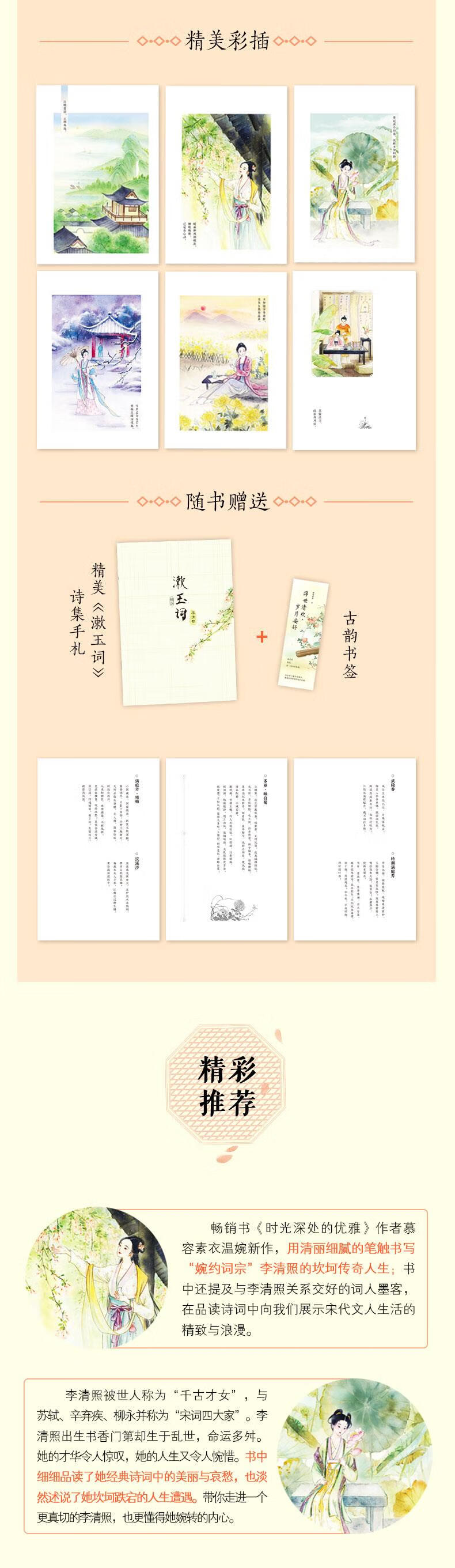 【全新正版包邮】浮世清欢,岁月安好 慕容素衣 百花洲文艺出版社