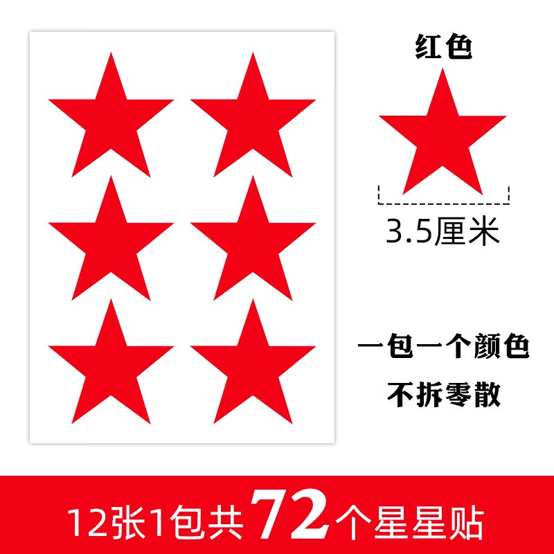 永实(ys yongshi)  幼儿园星星粘纸红色五角星不干胶活动道具星星爱心