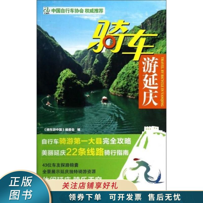 骑车游延庆