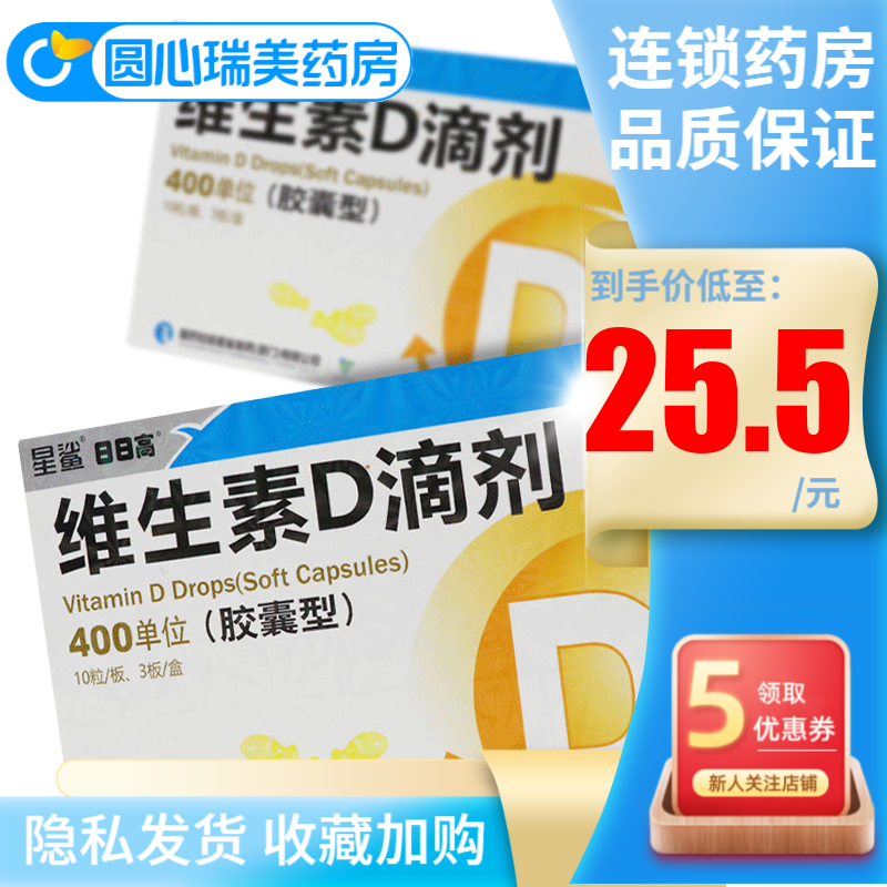 星鲨 维生素d3滴剂(胶囊型)30粒/盒 1盒装