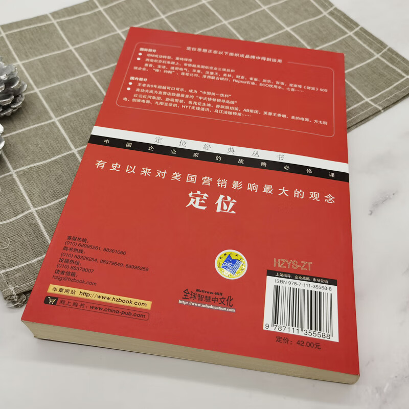 人生定位/定位经典丛书详情图