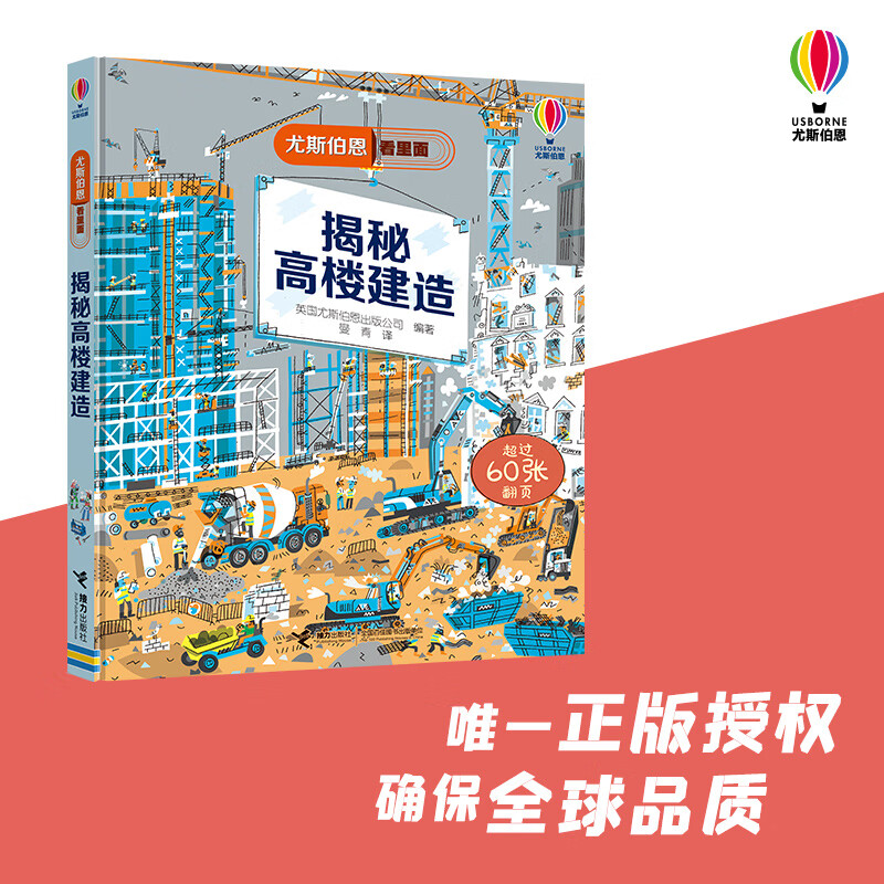 尤斯伯恩看里面:揭秘高楼建造