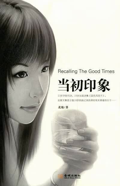 当初印象 北地 动漫 9787515503264