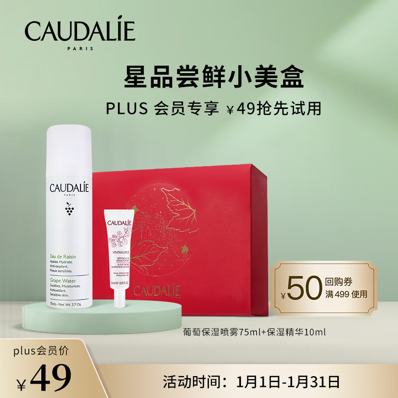 欧缇丽水润护肤体验装（葡萄水喷雾75ml+舒缓保湿精华10ml）补水护肤品