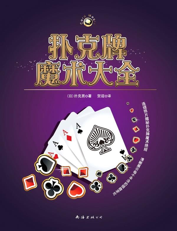 扑克牌魔术大全