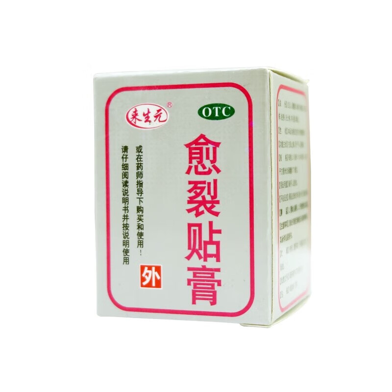 来生元 愈裂贴膏 2.5cm*100cm 1盒装