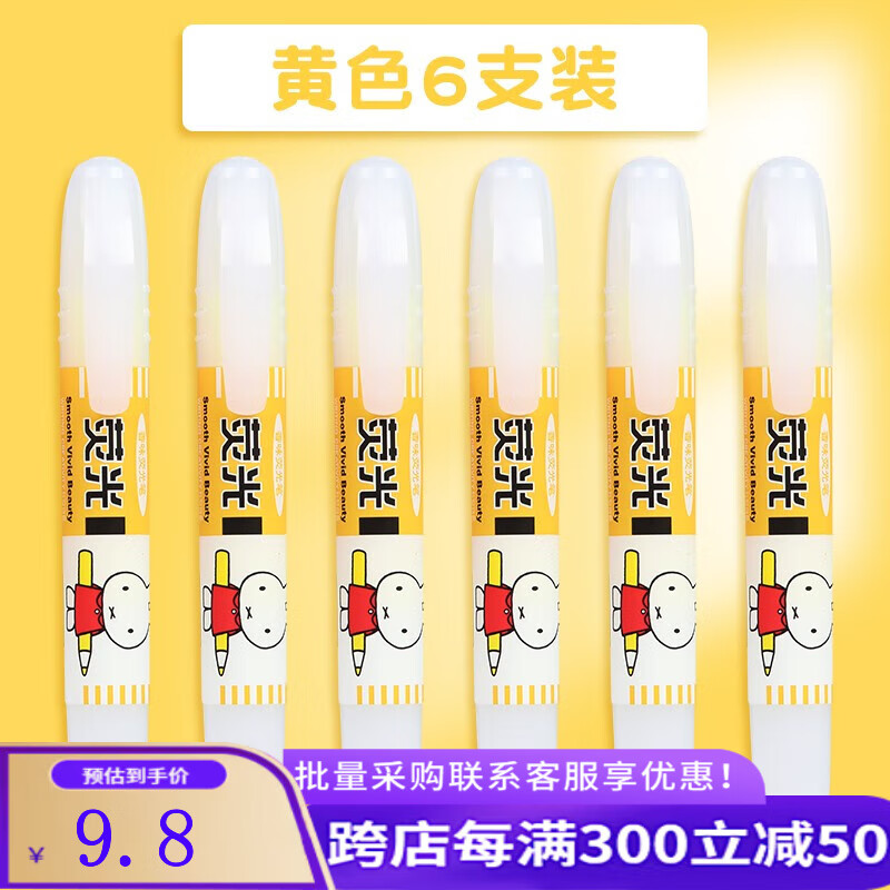 晨光(m&g) 彩色荧光笔标记笔记淡色系米菲香味记号笔划重点笔背书神器