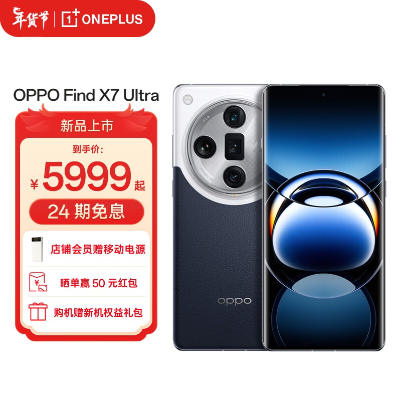 OPPO Find X7 Ultra 1英寸双潜望四主摄 哈苏影像 第三代骁龙8 5G拍照AI手机 海阔天空 12GB+256GB