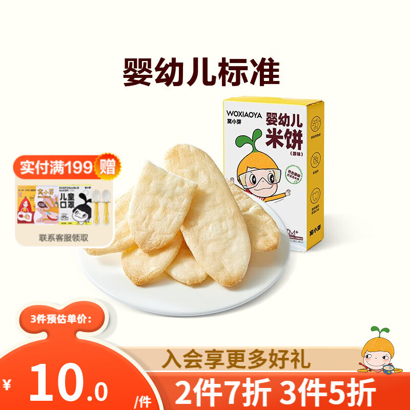 窝小芽婴儿米饼宝宝零食辅食6个月婴幼儿童磨牙饼干蓬松酥脆入口易化 婴幼儿米饼25.2g