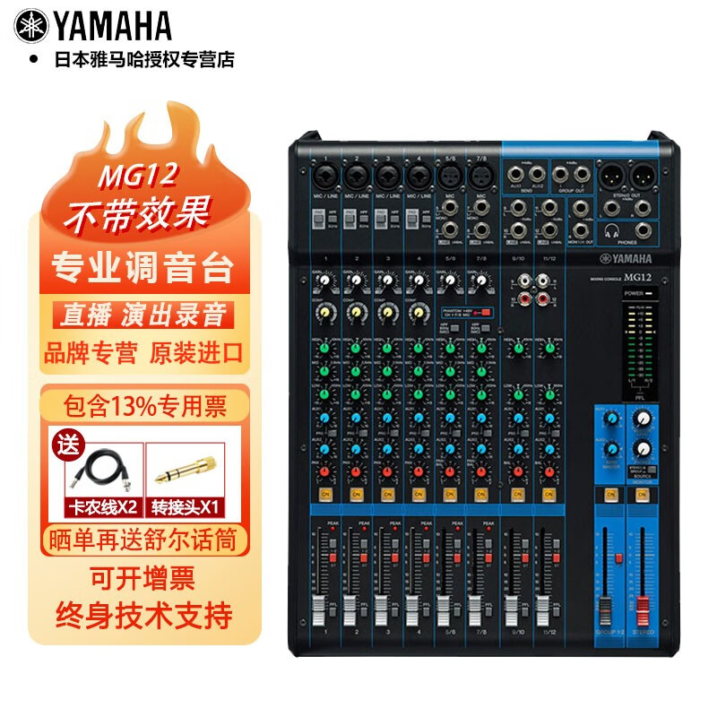 雅马哈(yamaha) yamaha/雅马哈mg12 mg16xu mg20调音台多路控制带效果