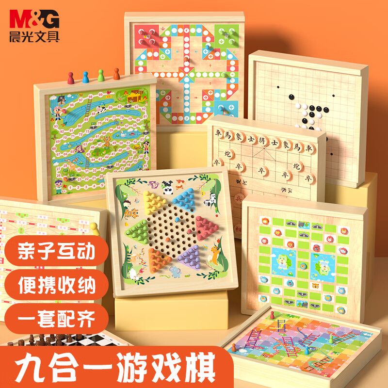 晨光（M&G）玩具九合一多功能游戏棋跳棋五子棋桌面亲子互动儿童益智APK959K