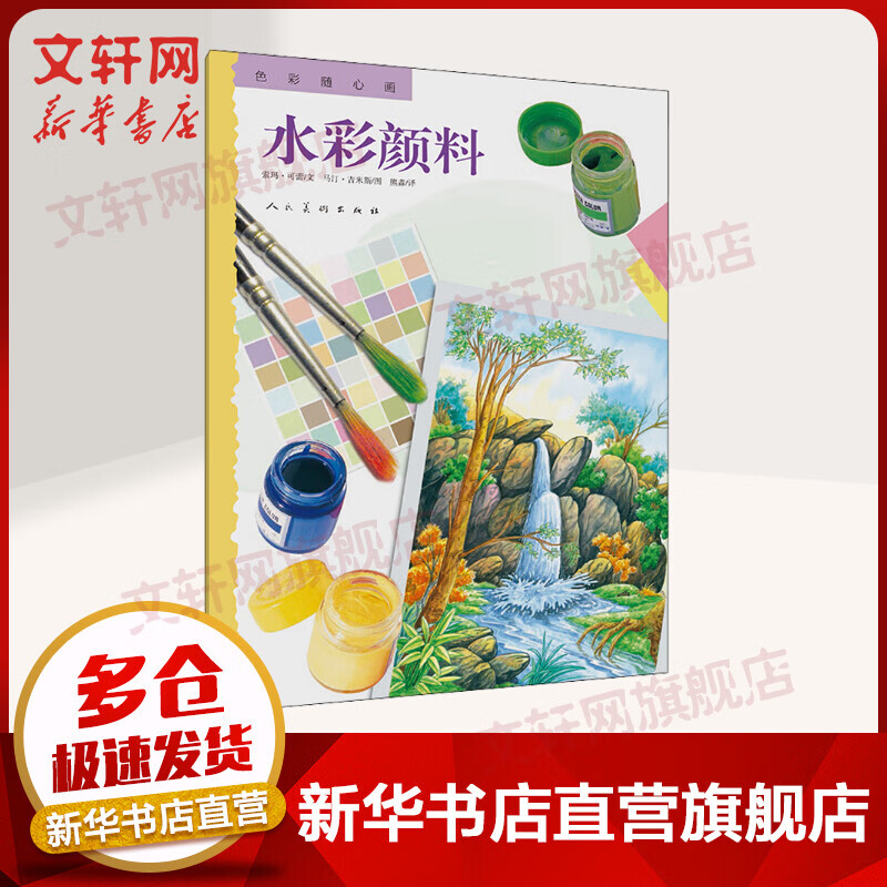 水彩颜料/色彩随心画
