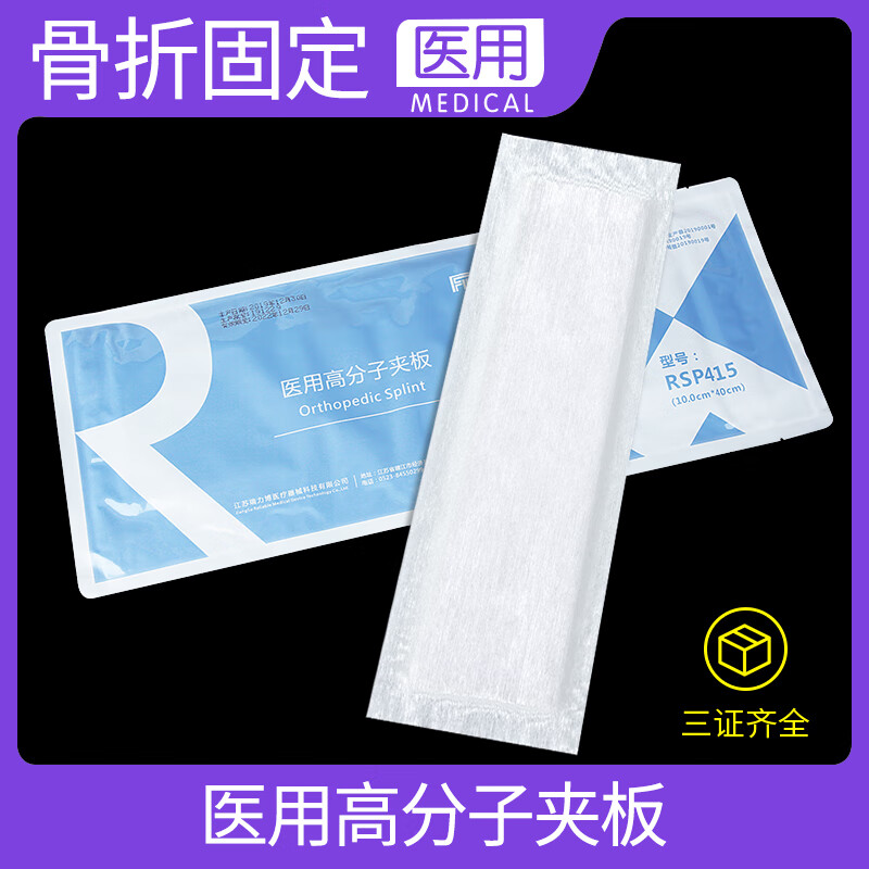 高分子夹板骨折固定石膏绷带医用骨折固定高分子夹板石膏绷带手臂腕肘