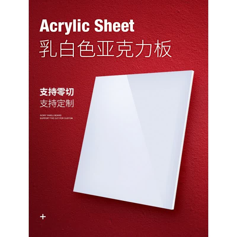 xmsj透光亚克力板灯箱板灯罩板广告灯箱有机玻璃板2 3 5mm定制定制 乳