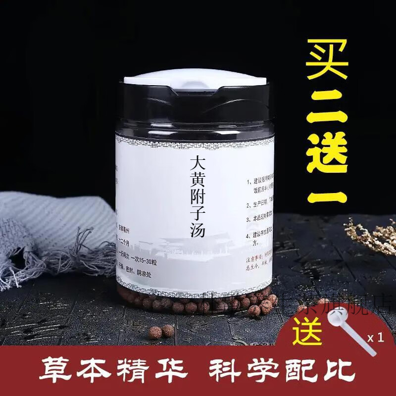 大黄附子1汤 大黄附子t丸 道地原材料 无硫古法手工现做睿德堂 一件