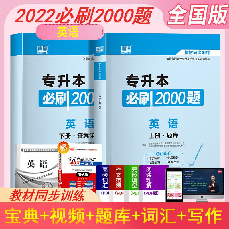 库课2022天一专升本考试专用英语必刷2000题库试卷模拟历年密押专插本专接本河南河北广东安徽福建四