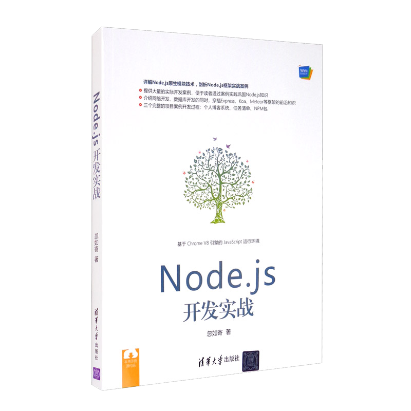 Node.js开发实战