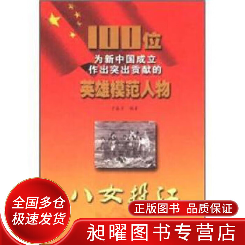 八女投江【正版精选】