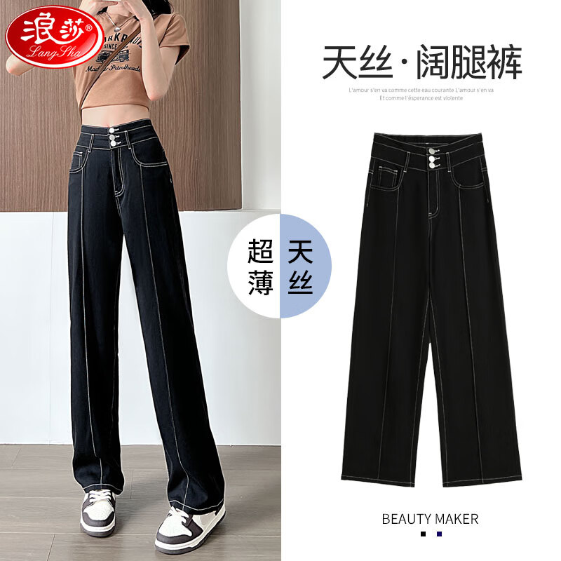 浪莎（LangSha）天丝直筒牛仔裤女夏季薄款2023款高腰三扣显瘦冰丝拖地阔腿裤子女使用感如何?