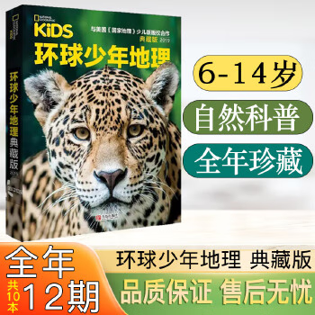 环球少年地理典藏版2019/2021/2022年科普杂志幼儿版点读课外读物6-14岁儿童杂志过期刊套装珍藏地理科普阅读图书中文版自然科学
