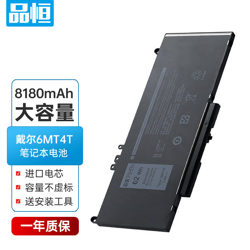 品恒 戴尔笔记本电池 Latitude E5450 E5270 E5550 E5250 E5470 M3510 P48G 6MT4T电脑电池