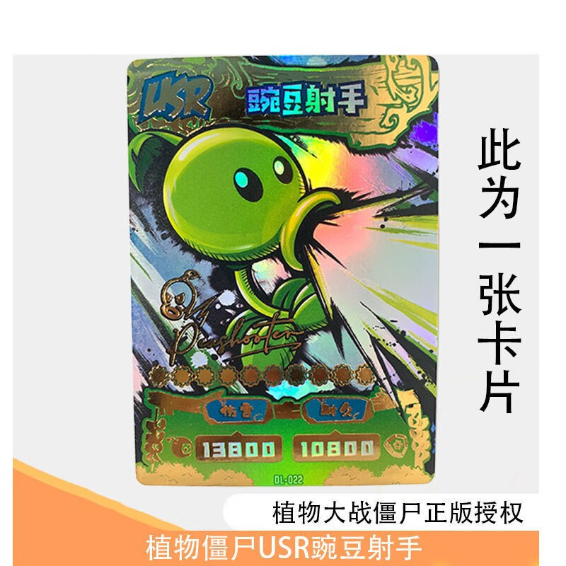 植物僵尸usr签名豌豆射手